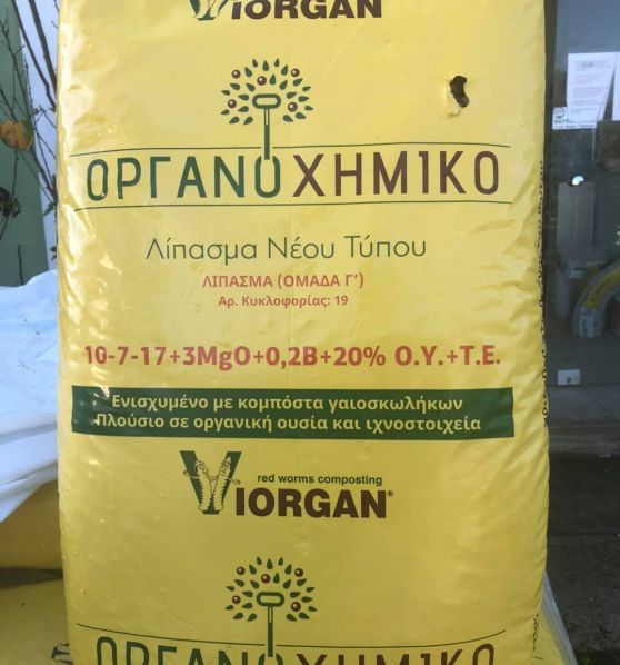 Οργανοχημικό λίπασμα 10-7-17+3MgO+0.2B+TE  εμπλουτισμένο με  Viorgan compost